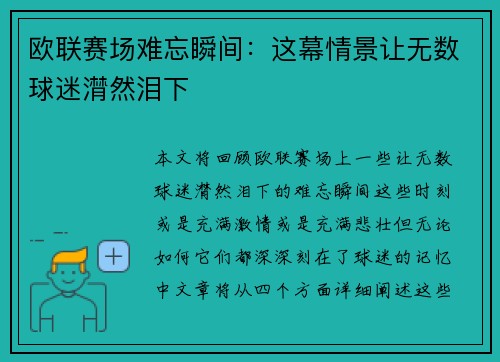 欧联赛场难忘瞬间：这幕情景让无数球迷潸然泪下