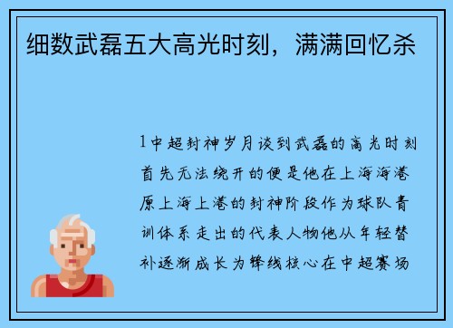细数武磊五大高光时刻，满满回忆杀