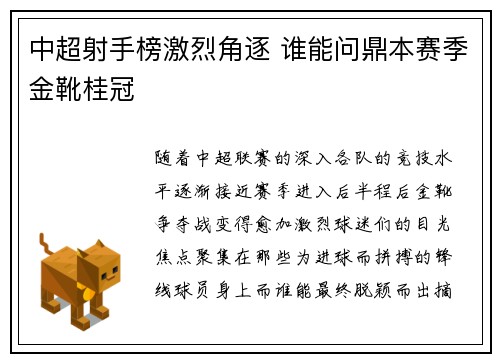 中超射手榜激烈角逐 谁能问鼎本赛季金靴桂冠