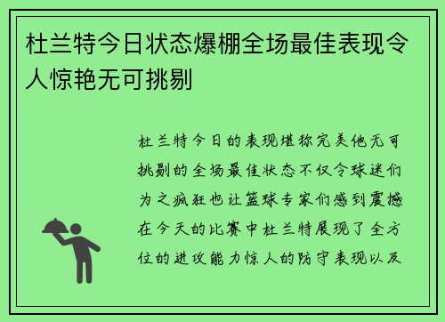 杜兰特今日状态爆棚全场最佳表现令人惊艳无可挑剔