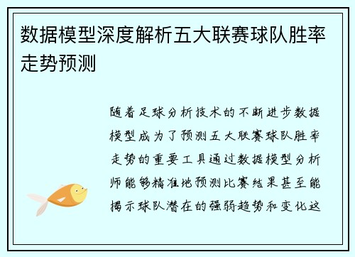 数据模型深度解析五大联赛球队胜率走势预测